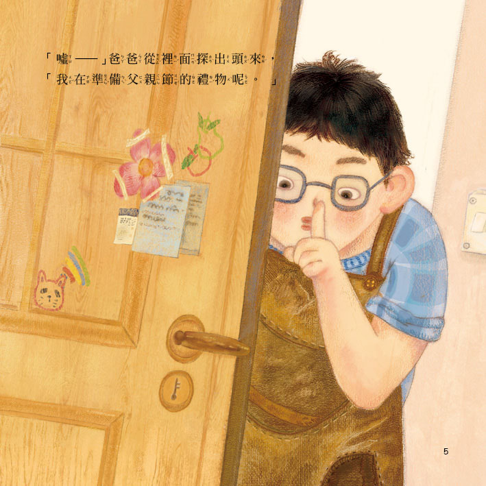 和爸爸一起過父親節